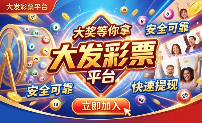 大发时彩开奖