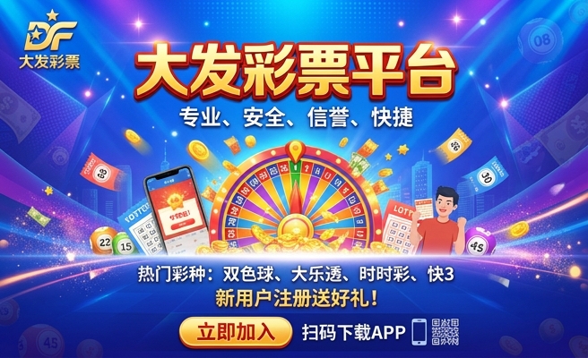 彩神大发最新邀请码