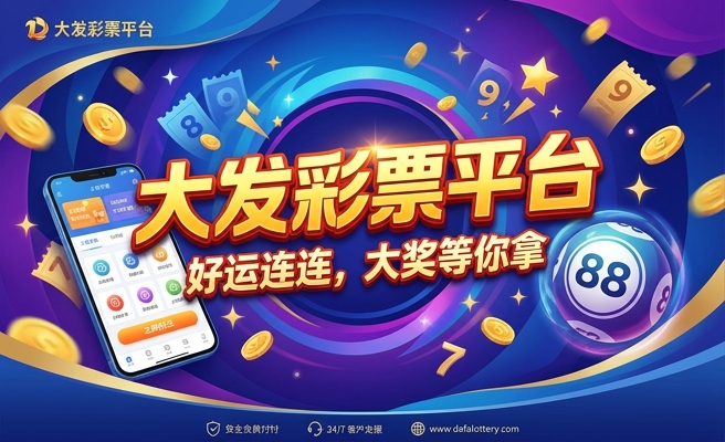 大发亚投彩票购彩大厅