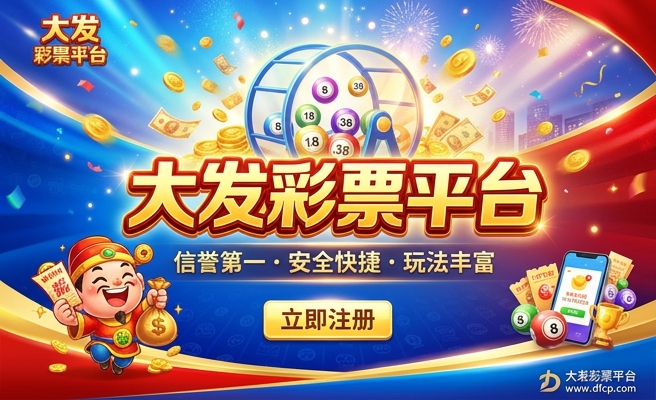 大发快三送彩金的平台